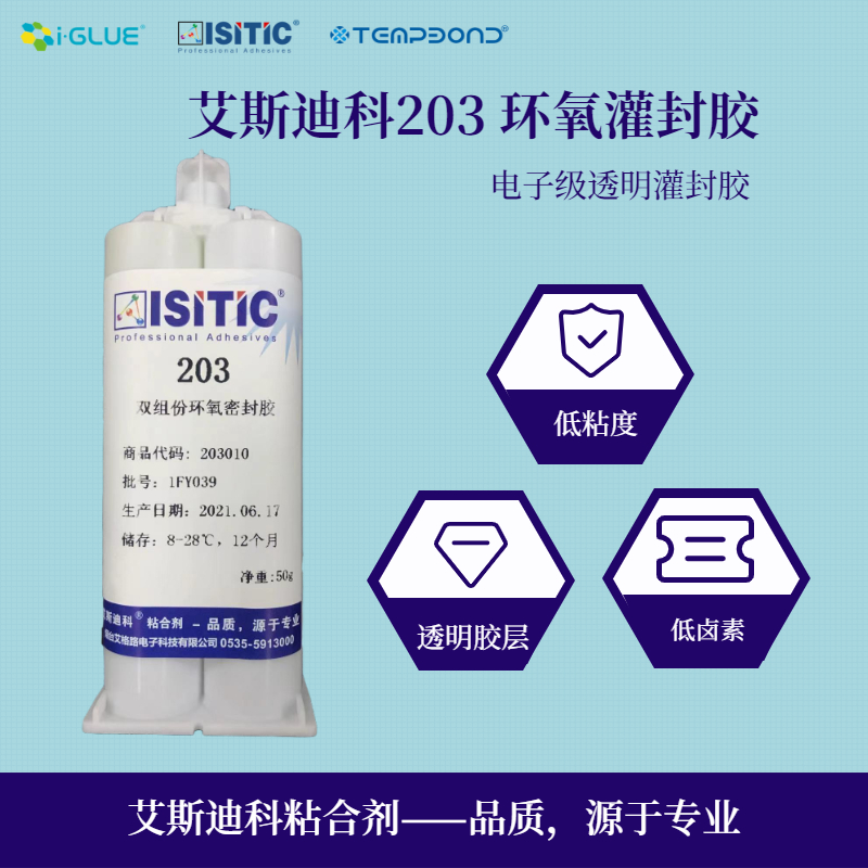 電子級透明環氧灌封膠